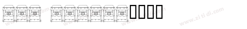 Bed Potato字体转换